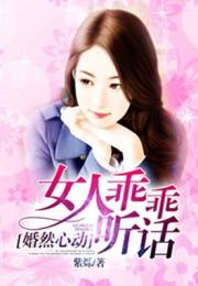 错嫁甜婚总裁的契约妻短剧免费资讯  错嫁甜婚总裁的契约妻短剧免费资讯，错嫁甜婚总裁的契约妻短剧免费资讯，甜蜜爱情中的契约婚姻--第1张