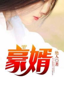 天医赘婿大结局剧情介绍_天医豪婿小说全文免费阅读--第1张