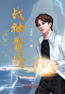 女总裁的绝世战神短剧免费资讯  女总裁的绝世战神，短剧免费资讯--第1张