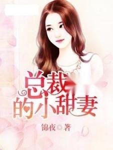 先婚后爱小甜妻短剧免费资讯  先婚后爱小甜妻短剧免费资讯--第1张