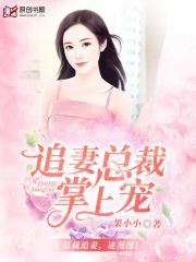 先婚后爱霍总甜蜜宠妻短剧免费资讯  先婚后爱霍总甜蜜宠妻短剧免费资讯，先婚后爱，霍总甜蜜宠妻免费资讯--第1张