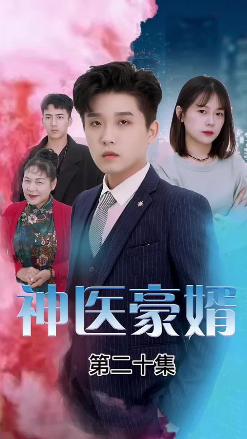 豪门继承人竟是我的前男友短剧免费资讯  豪门继承人竟是我的前男友短剧免费资讯，豪门继承人竟是我的前男友短剧免费资讯，豪门继承人的身份之谜--第1张