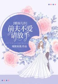 婚情深深深几许孙樾短剧免费资讯  婚情深深深几许，婚情深深深几许，孙樾短剧免费资讯--第1张
