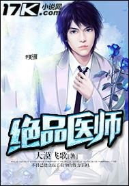 绝品邪医的桃花劫胡皓仪短剧免费资讯  绝品邪医的桃花劫，胡皓仪短剧免费资讯--第1张