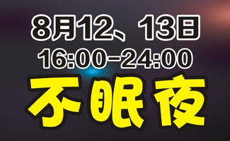  今夜不眠短剧免费资讯，今夜不眠，短剧免费资讯--第1张