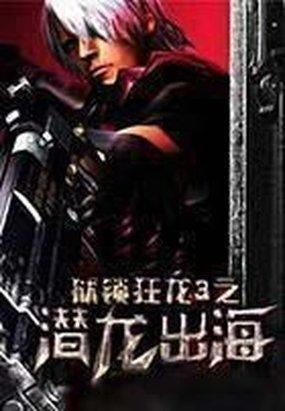  镇狱狂龙，长篇短剧免费资讯--第1张