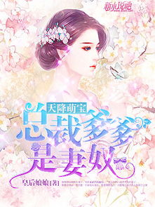 天降未来萌宝短剧免费资讯 天降未来萌宝短剧免费资讯--第1张