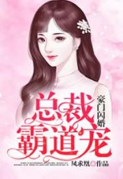 闪婚老公是霸宠 闪婚老公竟是霸总短剧免费资讯--第1张