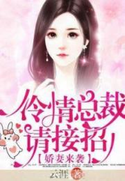 替嫁后墨总娇妻掐腰宠短剧免费资讯 替嫁后墨总娇妻掐腰宠短剧免费资讯，替嫁后，墨总娇妻掐腰宠，短剧免费资讯--第1张