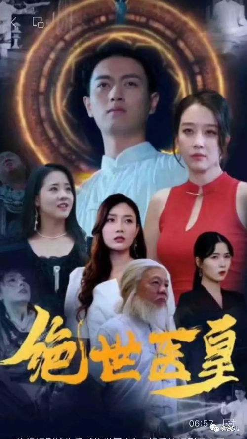 绝世天医热播短剧资讯 绝世天医热播短剧资讯，绝世天医热播短剧资讯，揭秘绝世天医的火爆热度--第1张