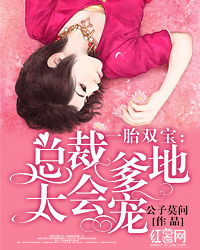 双宝酬妈咪,总裁爹地9块9 双宝来袭，沈总，别想父凭子贵！长篇热播短剧资讯，双宝酬妈咪，总裁爹地9块9，长篇热播短剧资讯--第1张