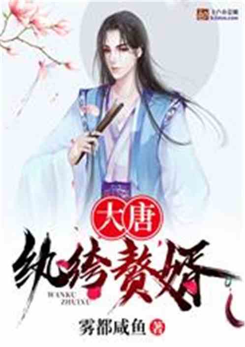 赘婿翻身记大结局_赘婿翻身小说--第1张