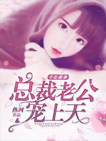 退婚后我被千亿总裁宠上天热播短剧资讯 退婚后我被千亿总裁宠上天热播短剧资讯，退婚后我被千亿总裁宠上天，神秘老公，撩上瘾--第1张