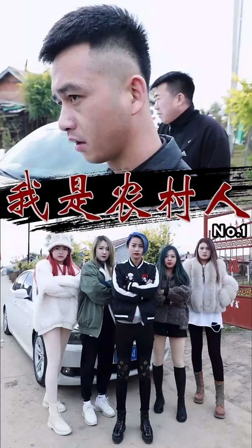  乡村大帝热播短剧资讯，揭秘热门剧集背后的故事，乡村大帝热播短剧背后的故事，揭秘热门剧集的幕后花絮--第1张