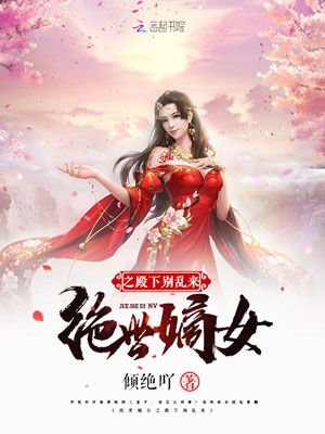 绝世灵皇小说免费阅读 绝世灵瞳热播短剧资讯--第1张