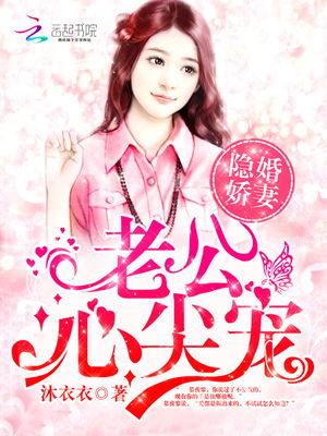  顾总的隐婚娇妻是女帝热播短剧资讯，顾总的隐婚娇妻是女帝，热播短剧最新资讯--第1张