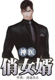 神医俏女婿热播短剧资讯在线观看 神医俏女婿热播短剧资讯，神医俏女婿热播短剧资讯在线观看，神医俏女婿的剧情发展及热门话题--第1张
