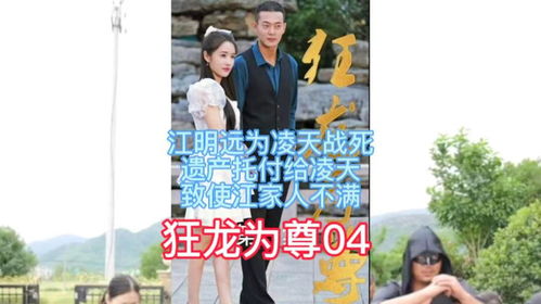 狂龙为尊热播短剧资讯 狂龙为尊，一部热播短剧的魅力与背后故事--第1张