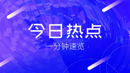 三秒钟百科  三秒钟长篇热播短剧资讯，三秒钟百科，近期热门短剧资讯精选推送--第1张