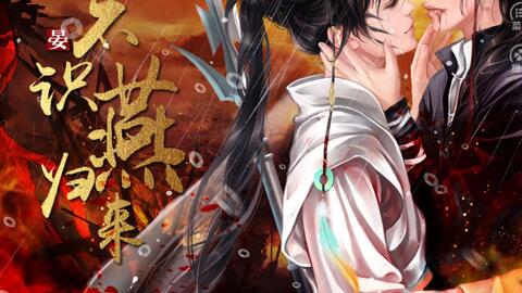 一见君王误终身全文免费阅读 一见君来误此生，热播短剧资讯--第1张