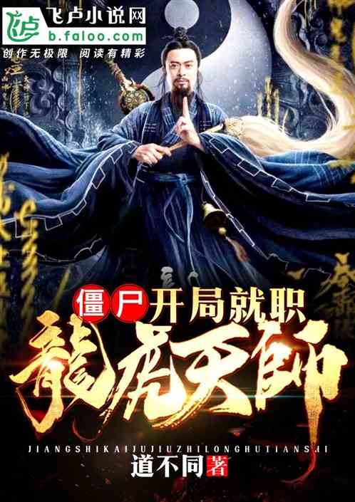 九龙天师 小说 九龙天师，热播短剧资讯大揭秘！，九龙天师，热门短剧揭秘--第1张