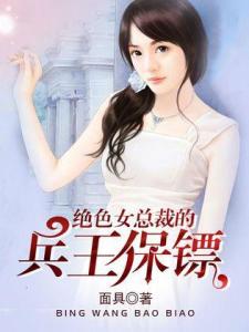 女总裁的超级保安免费全文阅读 女总裁的超级保安，热播短剧资讯，女总裁的超级保安，总裁的贴身保镖--第1张
