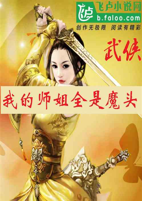 出世就无敌的现代小说 出世即无敌师姐无敌热播短剧资讯，出世即无敌，师姐无敌热播短剧--第1张