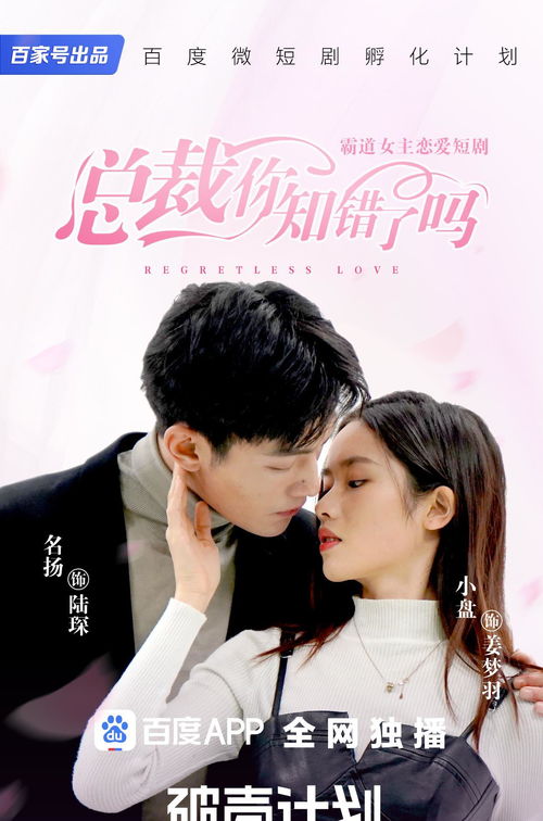 被渣后总裁是我心尖宠热播短剧资讯 被渣后总裁是我心尖宠，热播短剧资讯，被渣后总裁是我心尖宠，热播短剧资讯--第1张