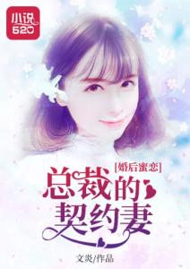 闪婚总裁契约妻热播短剧资讯--第1张
