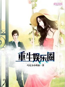 重生后我扬名立万热播短剧资讯 重生后我爆红娱乐圈格格党--第1张