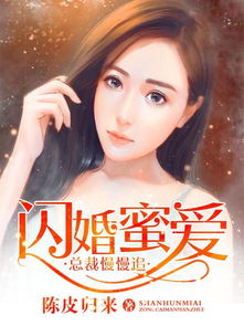 闪婚老公是总裁热播短剧资讯在线观看--第1张