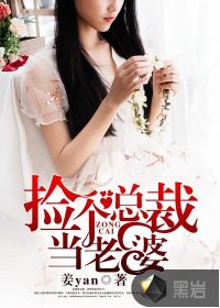 捡个总裁当老公热播短剧资讯，免费阅读全文小说--第1张