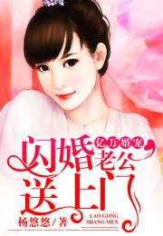 闪婚当天植物人老公站起来了，总裁，别闹！--第1张