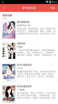 透视狂医，热播短剧背后的故事--第1张