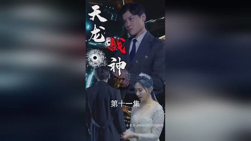 天龙热播，短剧资讯--第1张