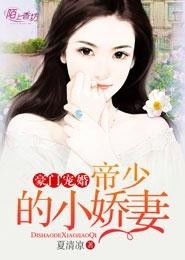 娇妻带球跑帝少你走开热播短剧资讯--第1张