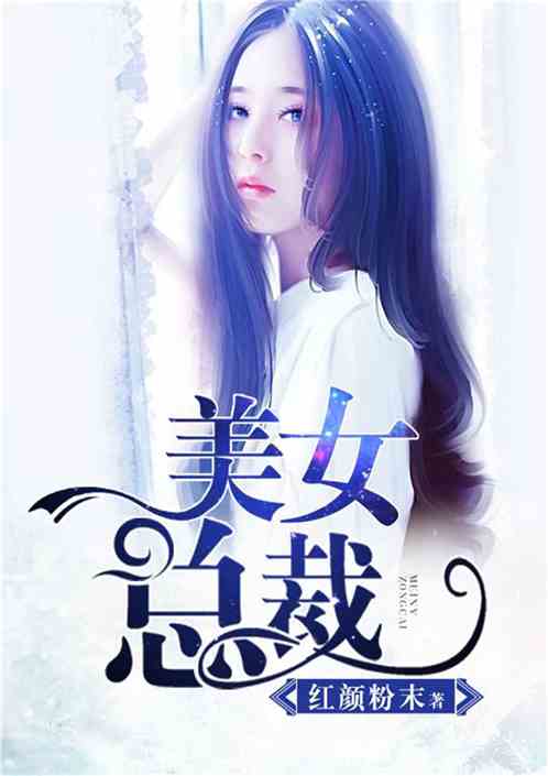 神龙下山，美女总裁爱上我，热播短剧资讯，带你走进小说神龙的世界--第1张
