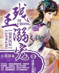 残王爆宠，嚣张医妃穿越剧火爆，免费阅读--第1张