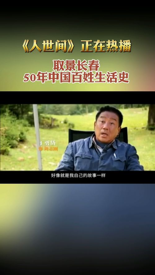 人世间热播短剧资讯，独家在线观看--第1张