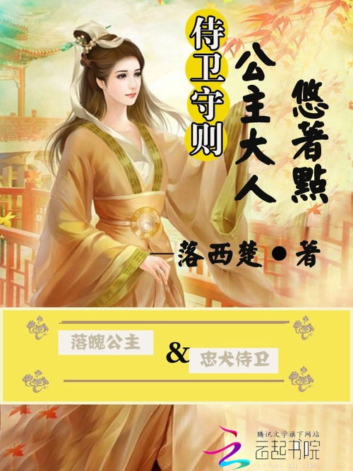 拜见长公主华灯初上时热播短剧资讯 剧名《拜见公主大人》--第1张