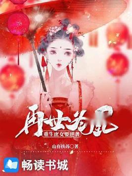 重回逆袭从拒婚开始热播短剧资讯 重生逆袭归来 小说--第1张