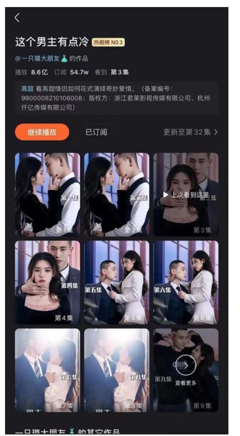 九龙战神俏总裁热播短剧资讯 九龙战神最新章节列表--第1张