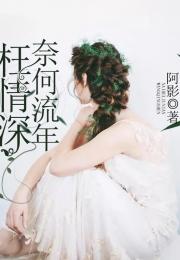 宋楠奈何流年枉情深短剧版，甜蜜来袭--第1张