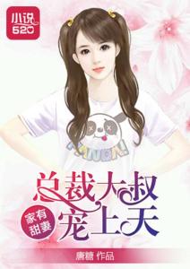 大叔宠妻超甜短剧最新资讯 大叔宠妻超甜短剧最新资讯在线观看--第1张