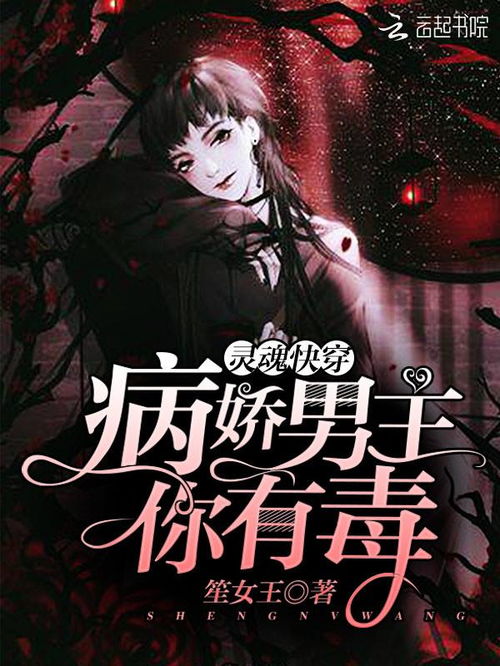 快穿病娇男主他又吃醋了，女主快逃！--第1张