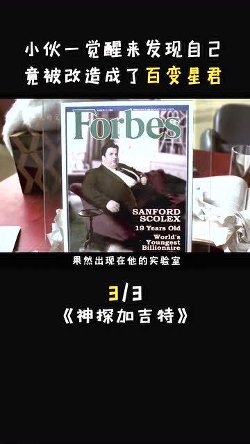 一觉醒来成首富，短剧新动态--第1张