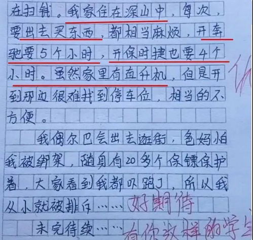 假如我是富二代短剧最新资讯 假如我是富二代作文600字--第1张