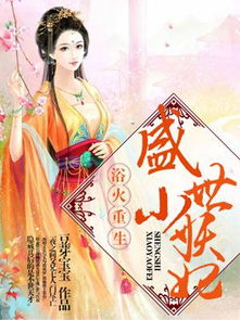 重生神医皇后，神医王妃要改嫁短剧最新资讯--第1张