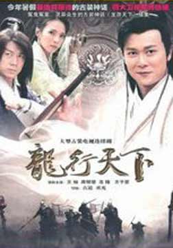 龙临天下短剧最新资讯，龙临天下剧情简介--第1张