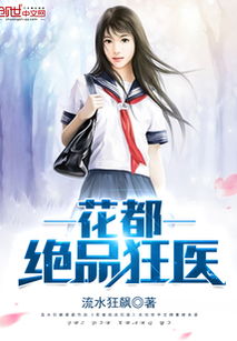 狂医废婿短剧最新资讯 狂医废材妃免费全本小说免费阅读--第1张